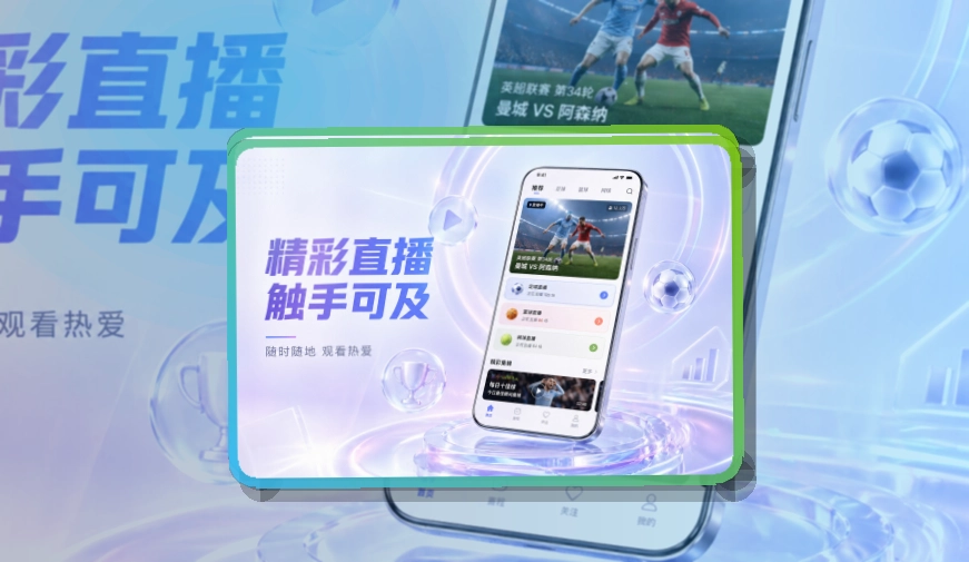 雷速客户端与移动网页体验