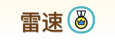 雷速 Logo